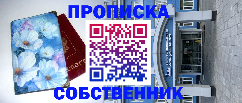 прописка 2025 в Невинномысске