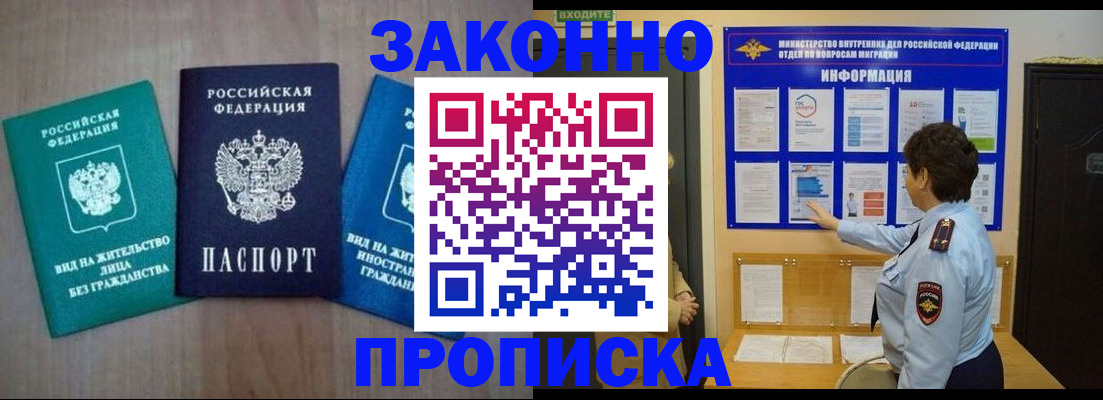 временная регистрация в квартире в Невинномысске