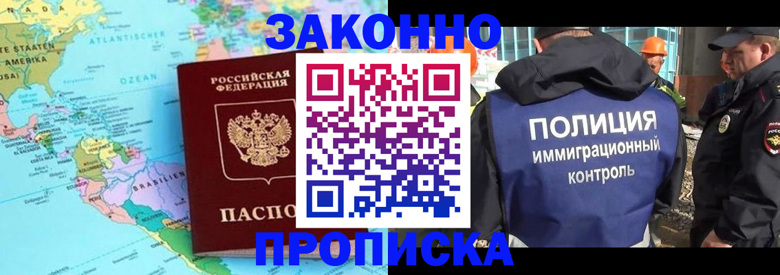 прописка гарантия в Невинномысске