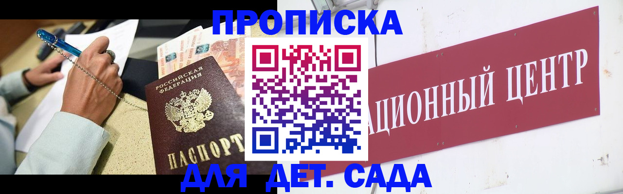 прописка штамп в Невинномысске