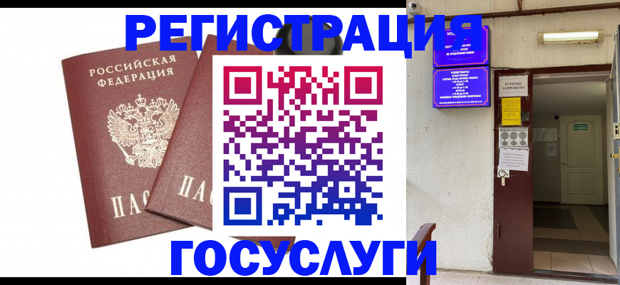 временная регистрация адрес в Невинномысске