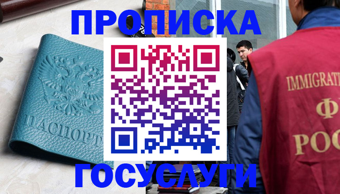 прописка штамп в Невинномысске