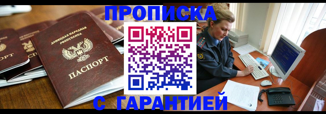 прописка штамп в Невинномысске