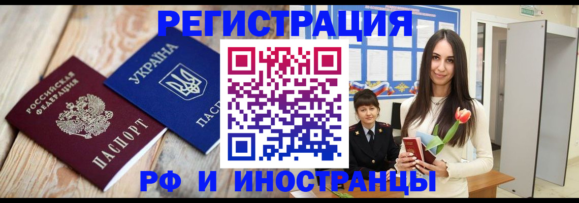 прописка штамп в Невинномысске